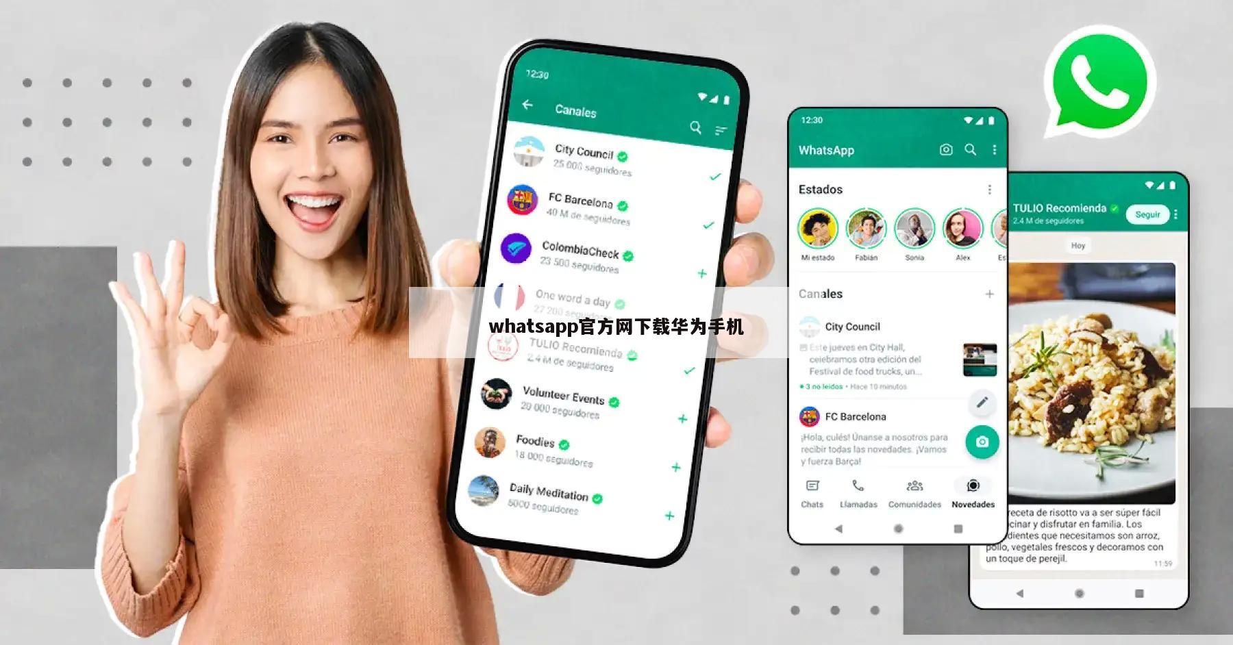 whatsapp官方网下载华为手机